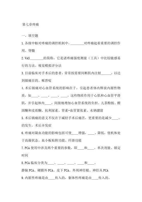 护理三基试题及答案疼痛护理