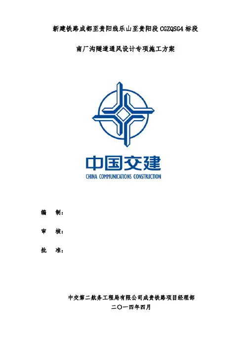 隧道施工通风设计专项施工方案