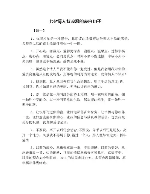 七夕情人节浪漫的表白句子