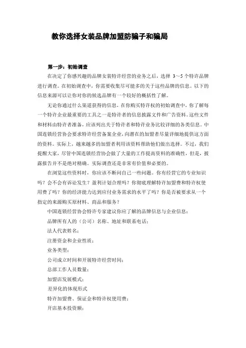 教你选择女装品牌加盟防骗子和骗局