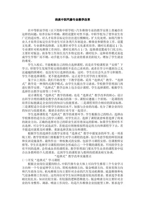 浅谈中职汽修专业教学改革