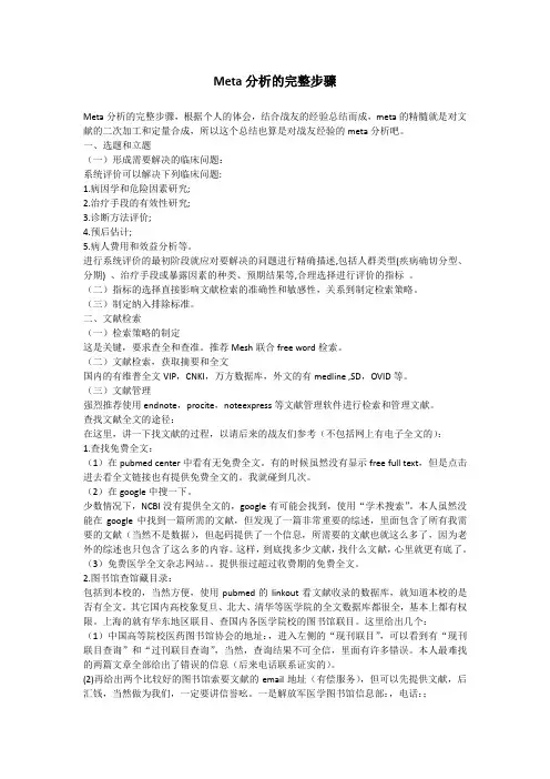 Meta分析的步骤(完整版)