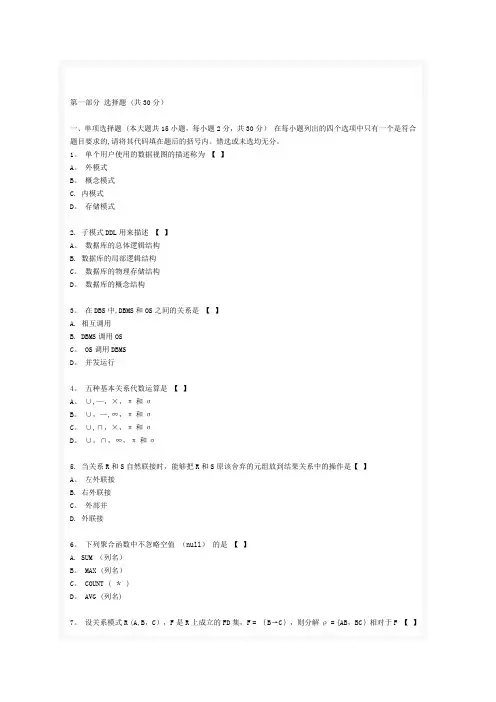 数据库原理试题及答案 (2)