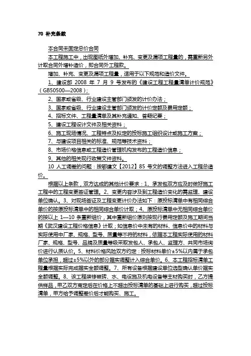 工程合同补充条款
