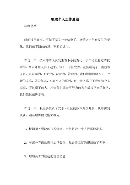银联个人工作总结