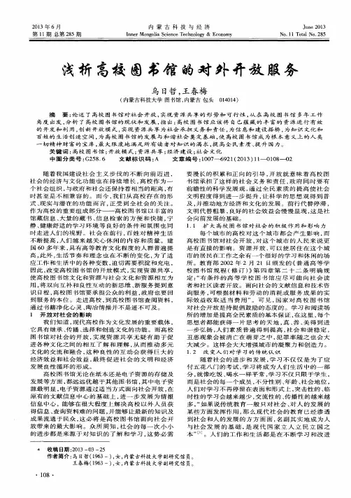 浅析高校图书馆的对外开放服务
