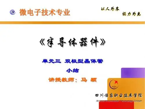 晶体管小结