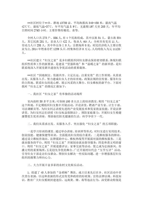 最新“妇女之家”示范社区事迹材料