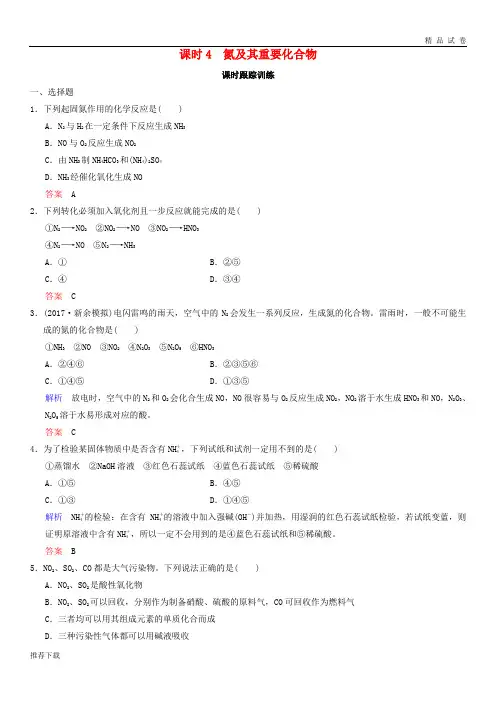 2019年高考化学一轮综合复习 第4章 非金属及其化合物 课时4 氮及其重要化合物练习