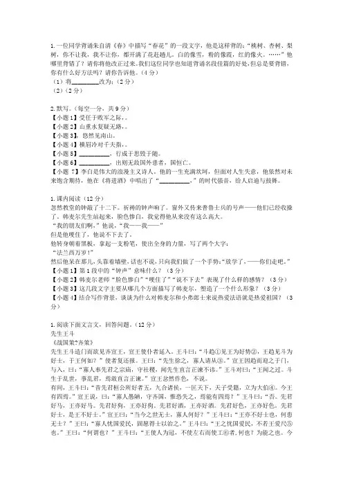 2012-2013学年陕西省三原县北城中学高一上学期第三次月考语文试卷U