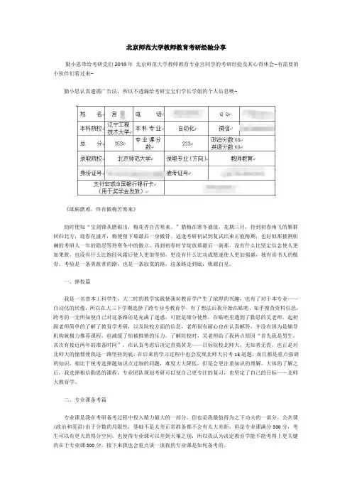 北京师范大学教师教育考研经验分享