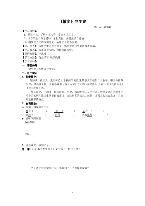 散步导学案