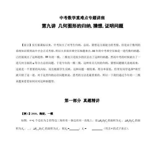 中考数学重难点专题讲座