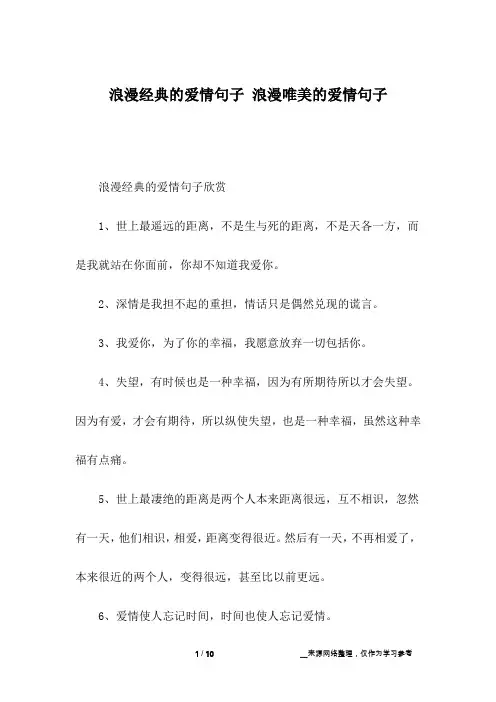 浪漫经典的爱情句子 浪漫唯美的爱情句子