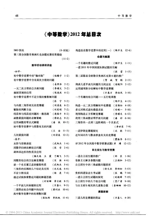 中等数学2012年总目次