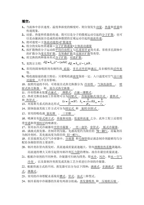 热质交换原理与设备 2