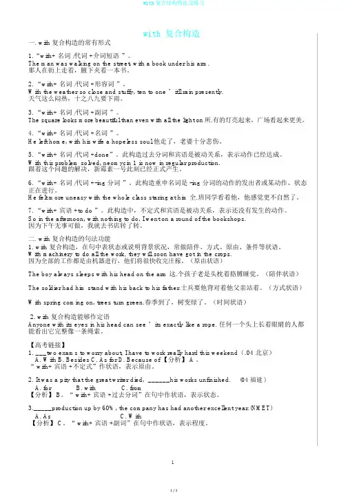 with复合结构用法及练习