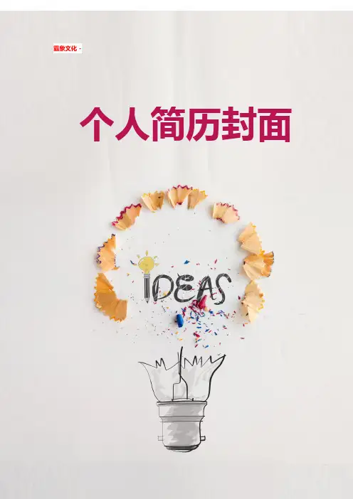 模板简历:简历封面 (270)