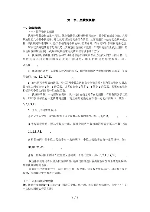 四年级奥数-找规律