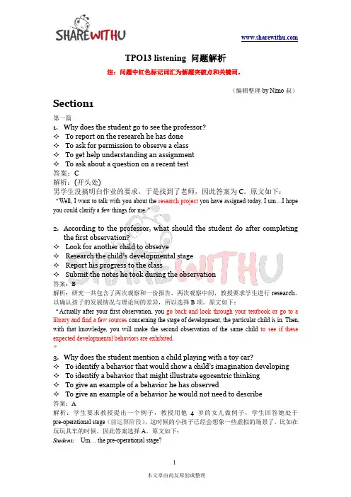 TPO13听力解析