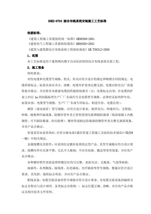 综合布线系统安装施工工艺标准