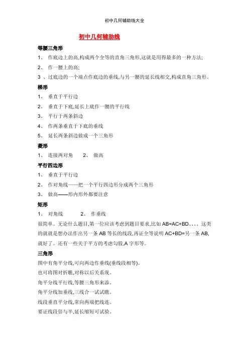 初中几何辅助线大全