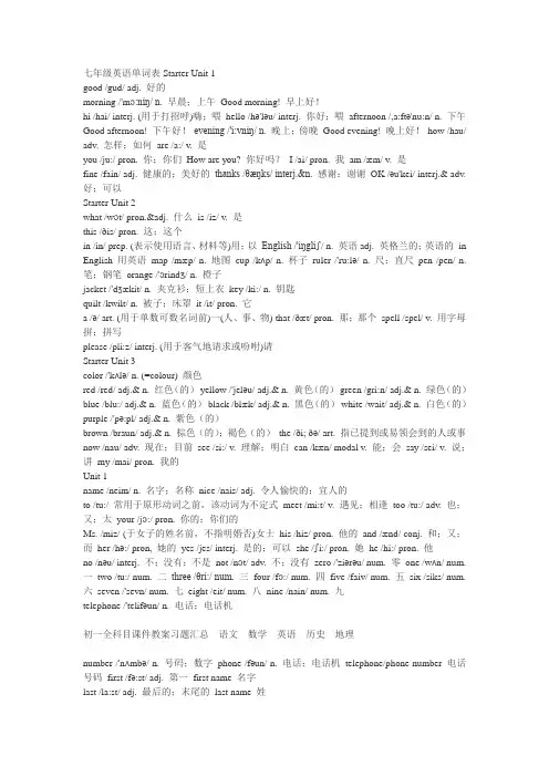 七年级英语单词表
