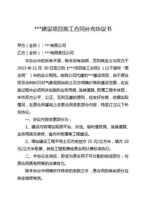 施工合同补充协议书(精简版)