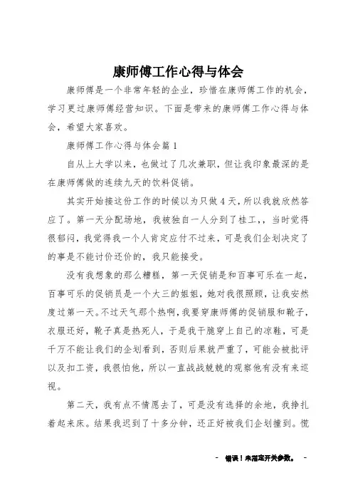 康师傅工作心得与体会