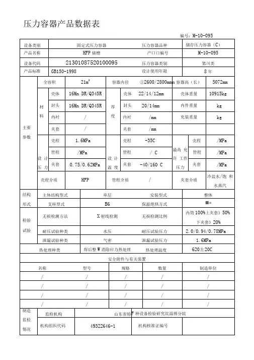 压力容器产品数据表