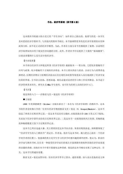 《经济学原理》概述