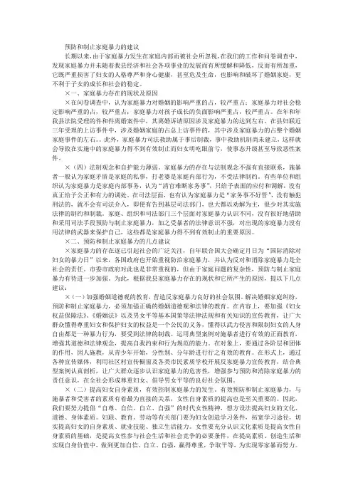 预防和制止家庭暴力的建议
