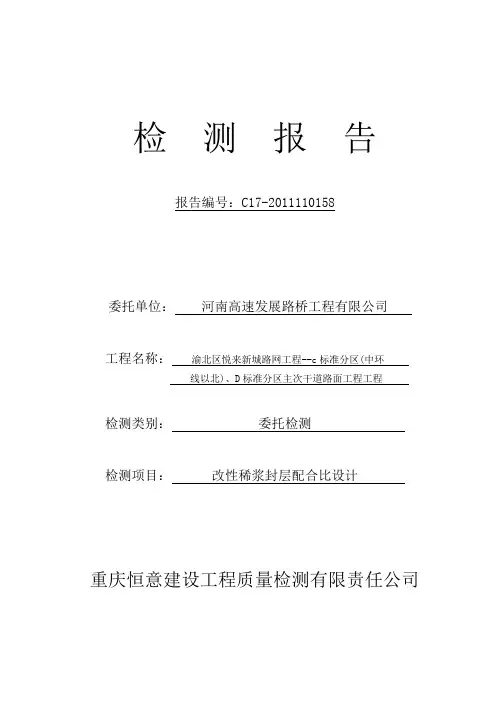 稀浆封层检测报告