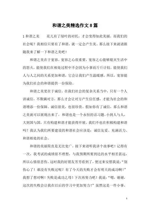 和谐之美精选作文8篇
