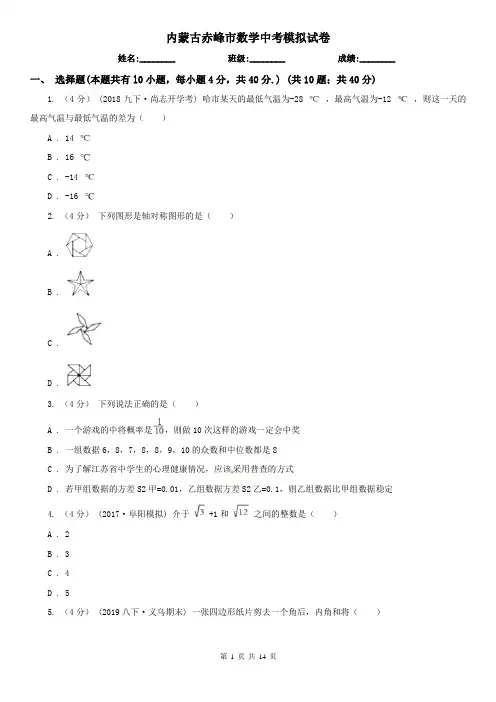 内蒙古赤峰市数学中考模拟试卷