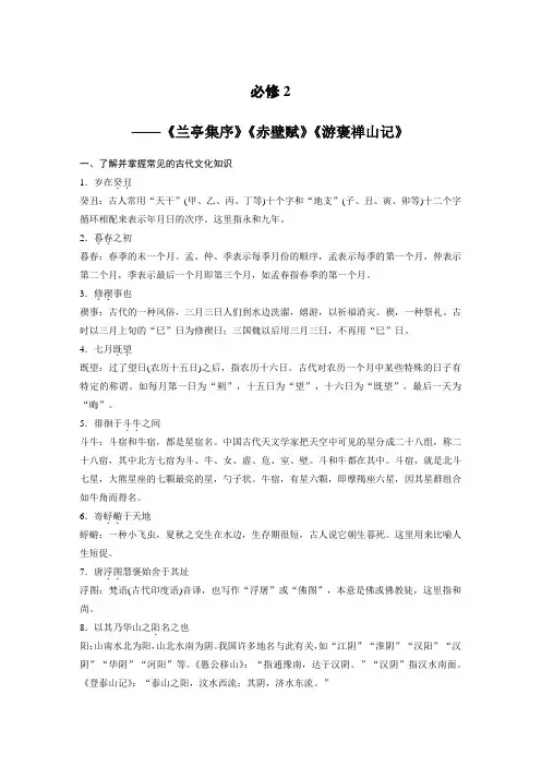 语文高考总复习教材文言文考点化复习必修2含答案