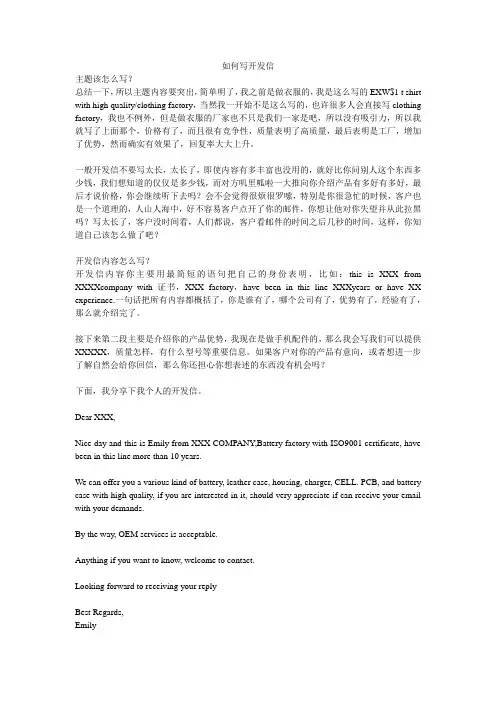 如何写开发信