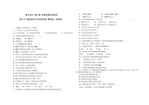 人教版八年级生物 下册 第七单元 第二章 第二节 基因在亲子代间的传递 课时练(含答案)