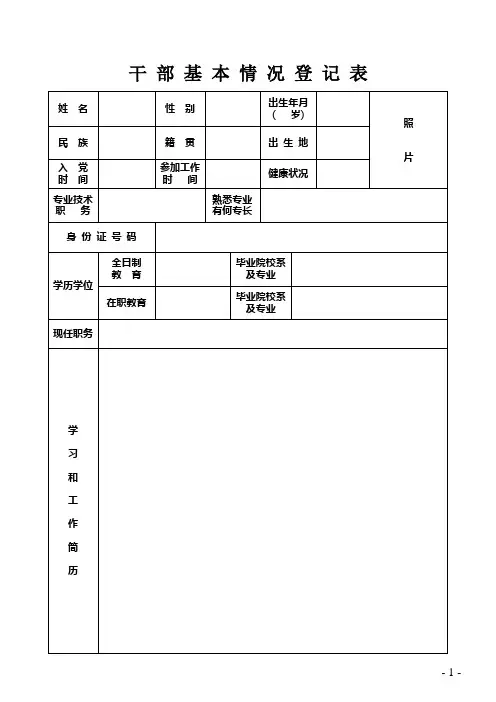 《干部基本情况登记表》