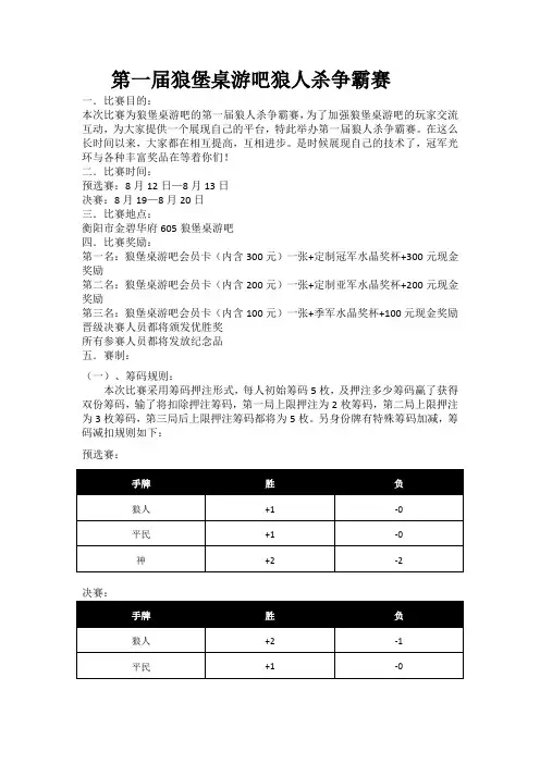 狼人杀争霸赛