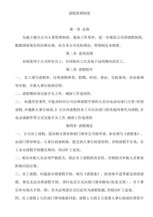公司请假制度(完整版)