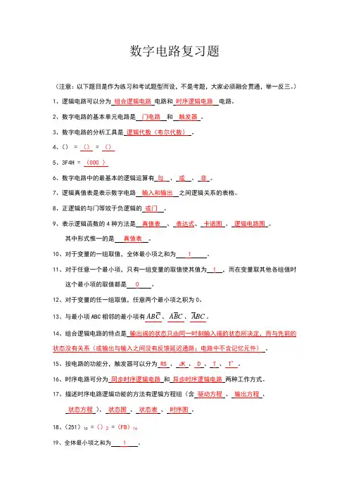 数字电路复习题及答案