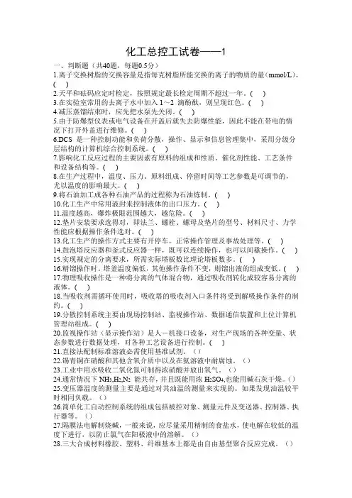化工总控工试卷