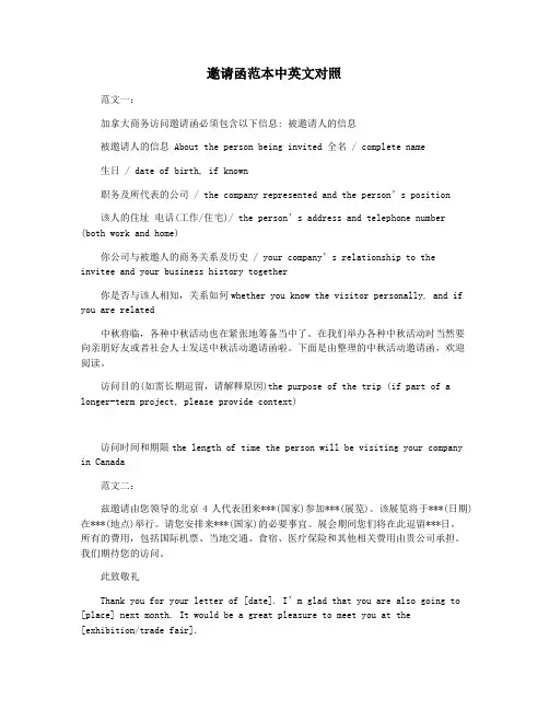 邀请函范本中英文对照