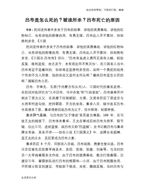 历史趣谈吕布是怎么死的？被谁所杀？吕布死亡的原因