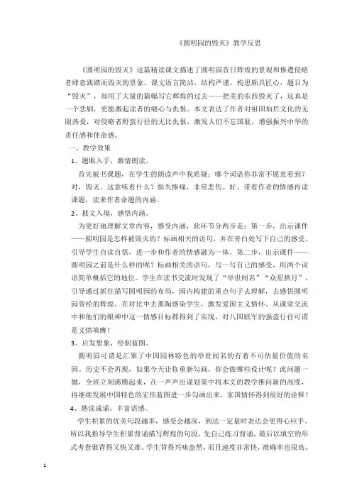 五年级语文上册13 圆明园的毁灭 教学反思1部编版