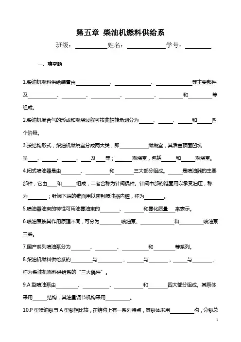 汽车构造(陈家瑞)第五章 柴油机燃料供给系gai