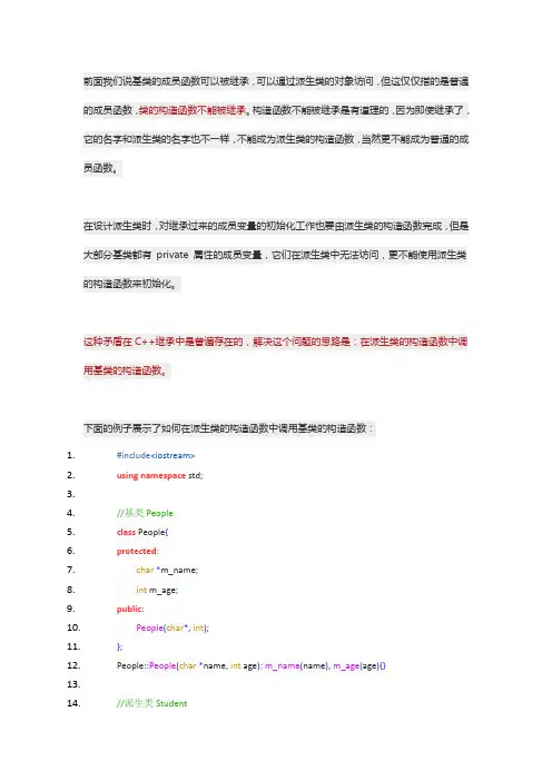 C++派生类的构造函数