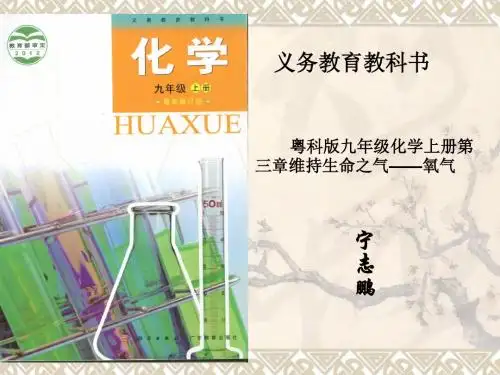 第三章维持生命之气——氧气