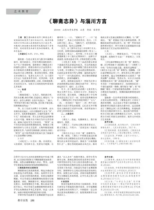 《聊斋志异》与淄川方言